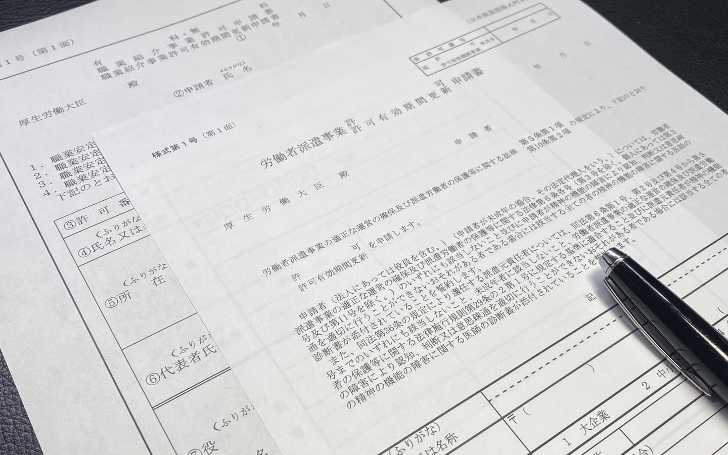 派遣・職業紹介許可申請書